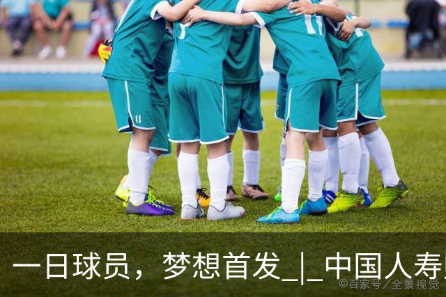一日球员，梦想首发 | 中国人寿财险携手CBA广州站活动圆满落幕