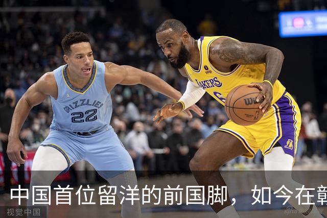 中国首位留洋的前国脚，如今在赣超当教练，1.9米儿子也选足球路