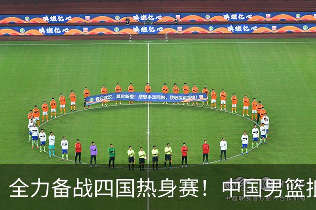 全力备战四国热身赛！中国男篮抵达海南海口立即投入训练曝光