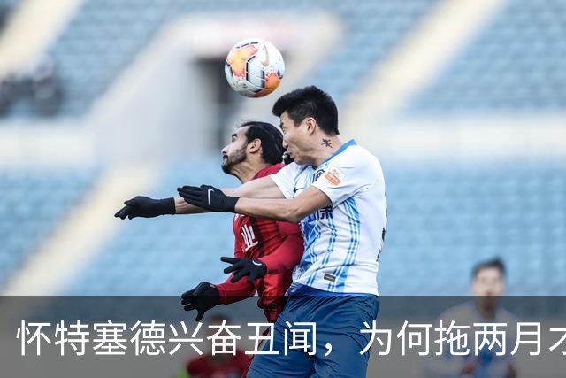 怀特塞德兴奋丑闻，为何拖两月才公布？上海男篮冠军会被取消吗？