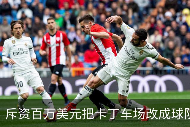 斥资百万美元把卡丁车场改成球队的“秘密基地”——这是勇士的“追逐南方”计划