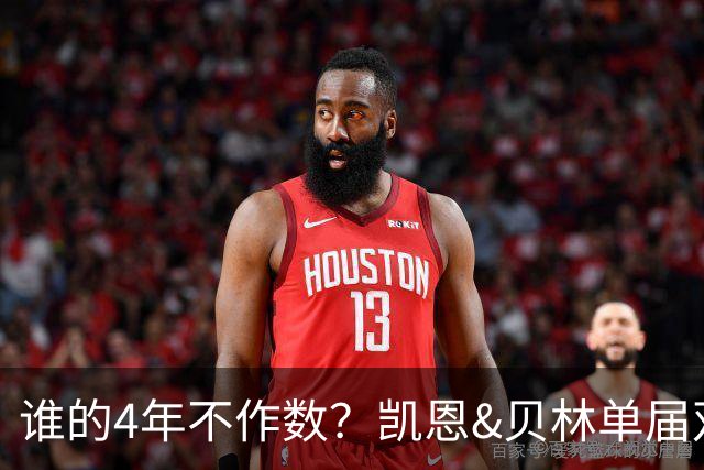 谁的4年不作数？凯恩&贝林单届双6球1助 冠军梦却止步