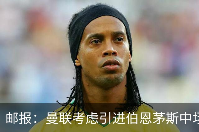 邮报：曼联考虑引进伯恩茅斯中场泰勒-亚当斯，价格预计3500万镑