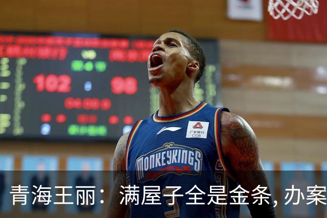 青海王丽：满屋子全是金条, 办案人员数到手抖, 丈夫受不了提前离场